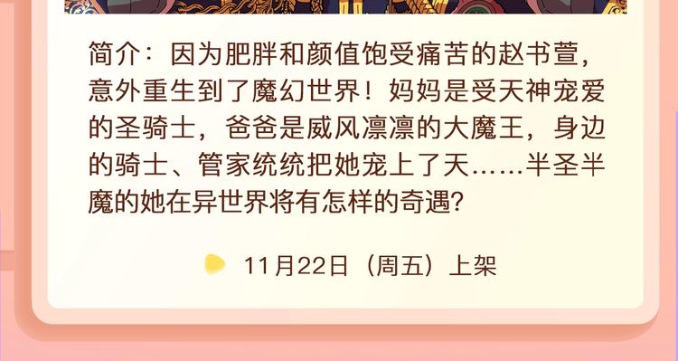 🍚新作大放送 重生为魔王之女，开启奇幻之旅~ 第17页