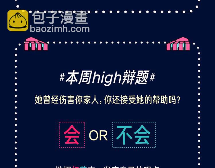 🍚新作大放送 我该不该接受仇人的帮助？ 第8页