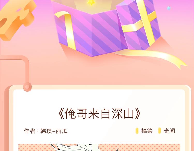 🍚新作大放送 天降亲哥！还是个深山道士？ 第2页