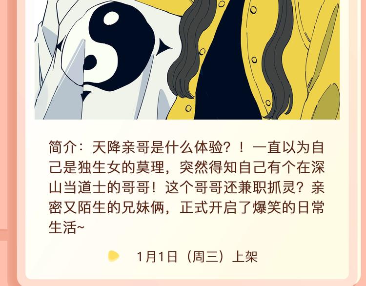 🍚新作大放送 天降亲哥！还是个深山道士？ 第4页