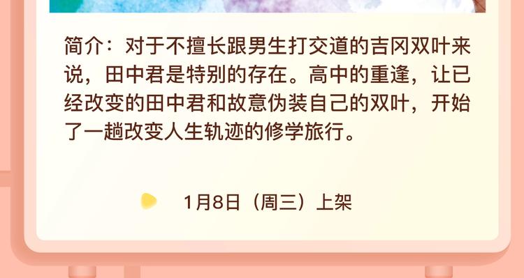 🍚新作大放送 亲手带大的天使，反撩社畜魔男？ 第17页