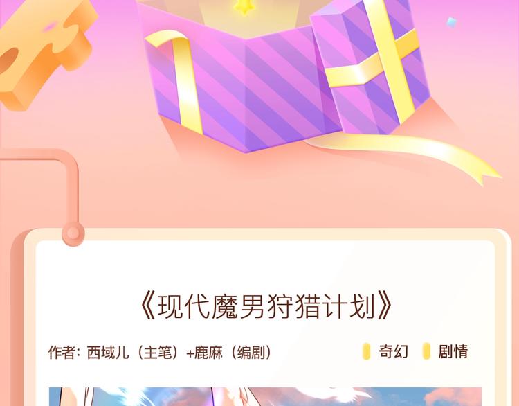 🍚新作大放送 亲手带大的天使，反撩社畜魔男？ 第2页