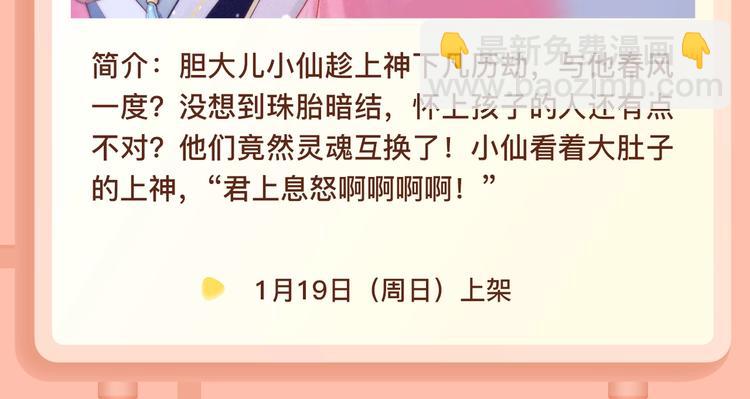 🍚新作大放送 亲手带大的天使，反撩社畜魔男？ 第20页