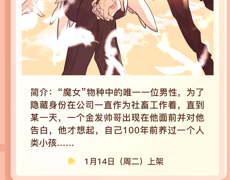 🍚新作大放送 亲手带大的天使，反撩社畜魔男？ 第4页