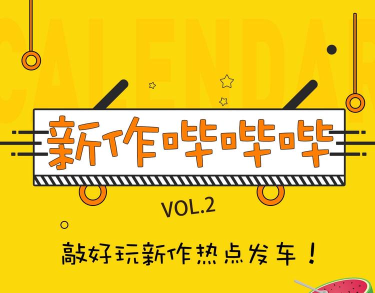 🍚新作大放送 新作哔哔哔第2期 第1页