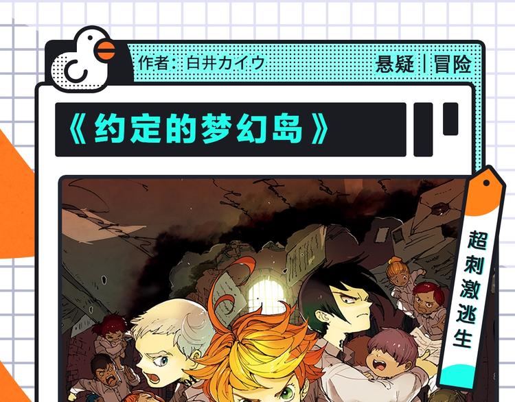 🍚新作大放送 《约定的梦幻岛》携热乎新作来袭 第7页
