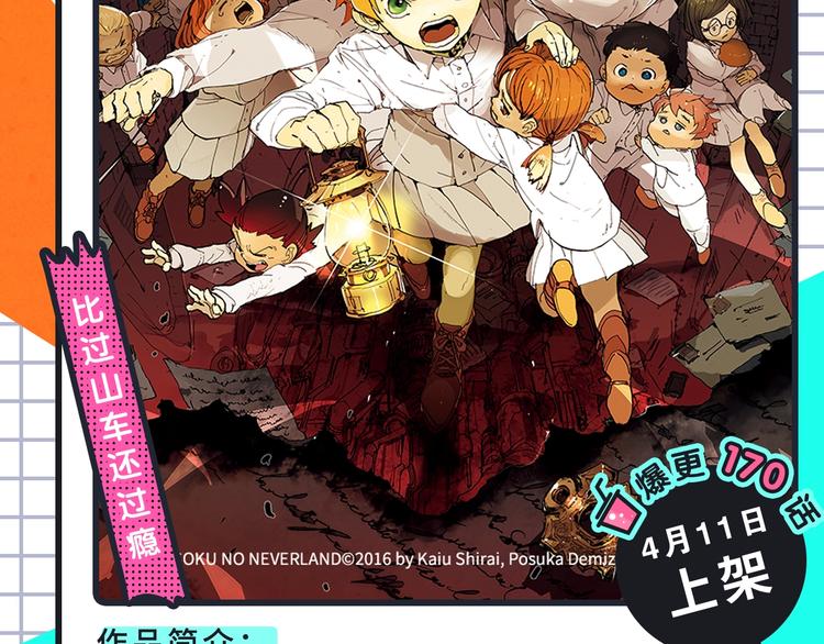 🍚新作大放送 《约定的梦幻岛》携热乎新作来袭 第8页