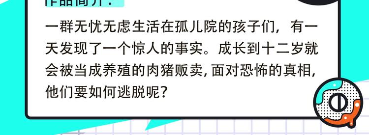 🍚新作大放送 《约定的梦幻岛》携热乎新作来袭 第9页