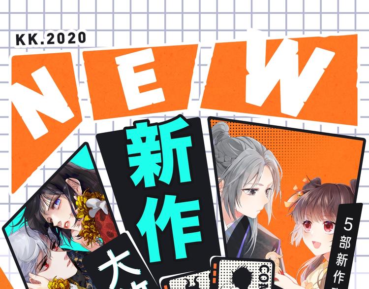 🍚新作大放送 养成系、欧风漫等新作来啦！ 第1页