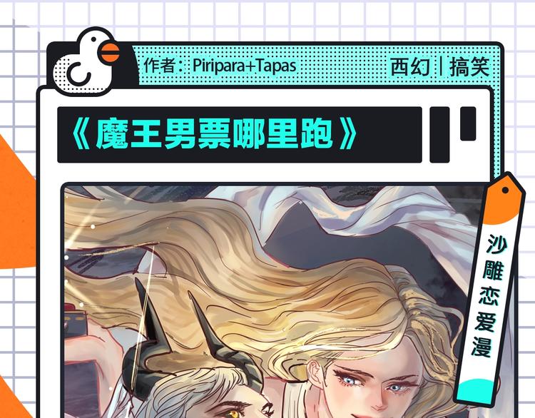 🍚新作大放送 养成系、欧风漫等新作来啦！ 第12页