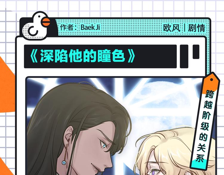 🍚新作大放送 养成系、欧风漫等新作来啦！ 第15页