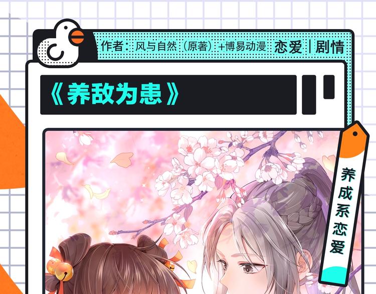 🍚新作大放送 养成系、欧风漫等新作来啦！ 第3页