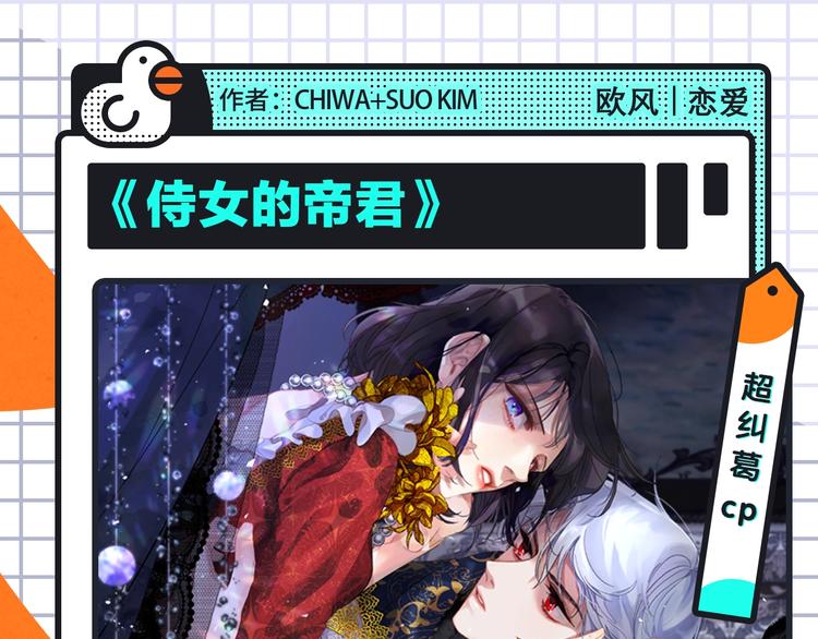 🍚新作大放送 养成系、欧风漫等新作来啦！ 第6页
