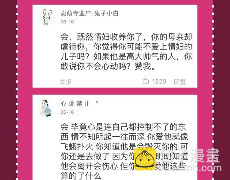 🍚新作大放送 我和不爱的人结婚了 第6页