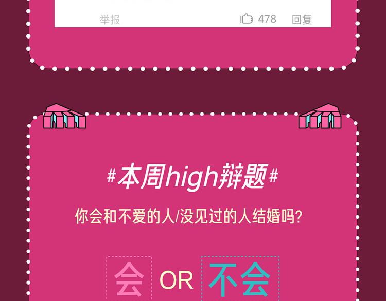 🍚新作大放送 我和不爱的人结婚了 第7页