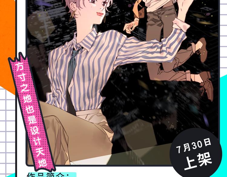 🍚新作大放送 恋爱热血悬疑等众多漫画来袭！ 第25页