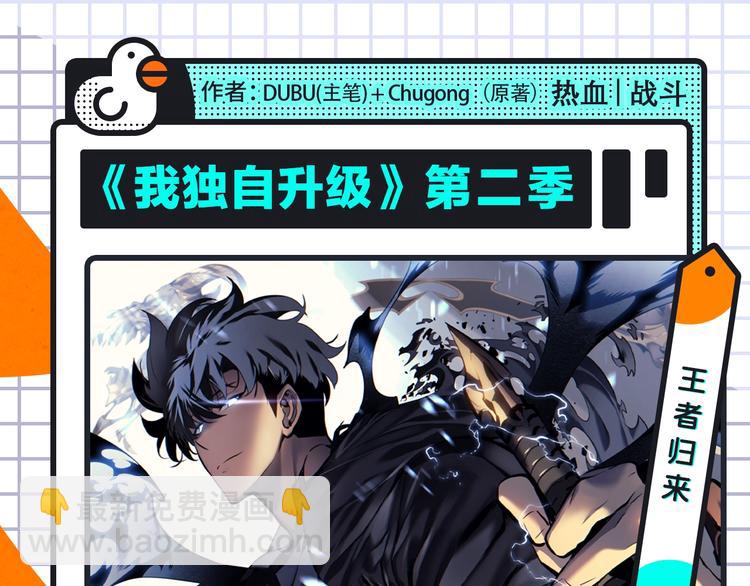 🍚新作大放送 《我独自升级2》回归，更多热漫 第3页
