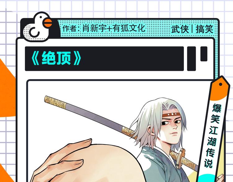 🍚新作大放送 《绝顶》来袭！还有更多宝藏漫！ 第3页