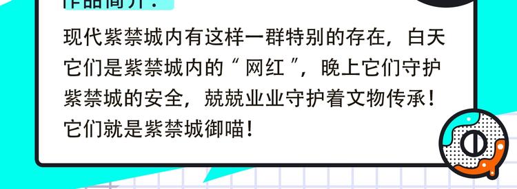 🍚新作大放送 《紫禁·御喵房》来袭！ 第5页