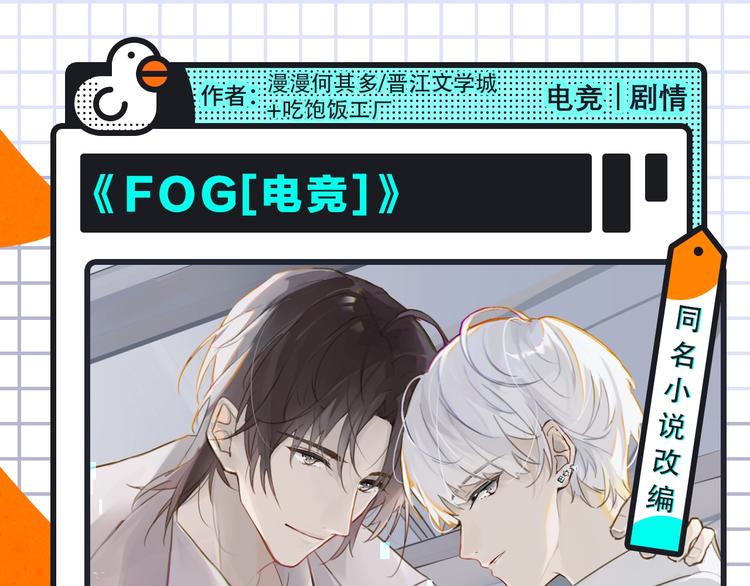 🍚新作大放送 《FOG[电竞]》来袭！ 第3页