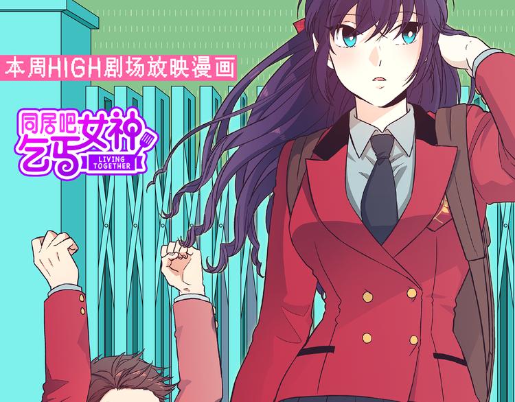 🍚新作大放送 学校的完美女神来我家做女佣 第3页