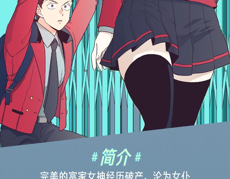 🍚新作大放送 学校的完美女神来我家做女佣 第4页