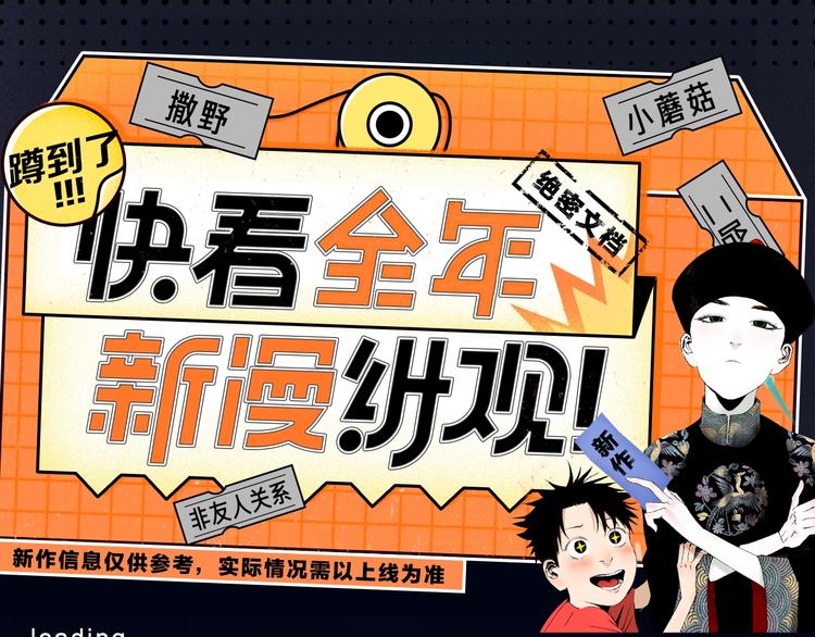 🍚新作大放送 蹲到了！全年新漫纵观！ 第1页