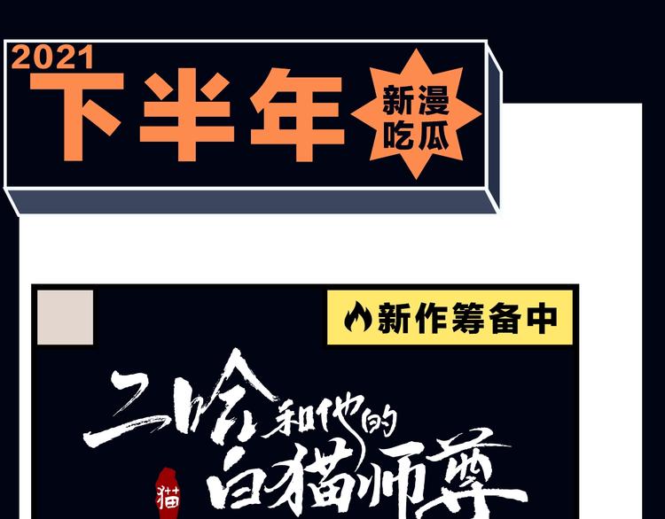 🍚新作大放送 蹲到了！全年新漫纵观！ 第11页