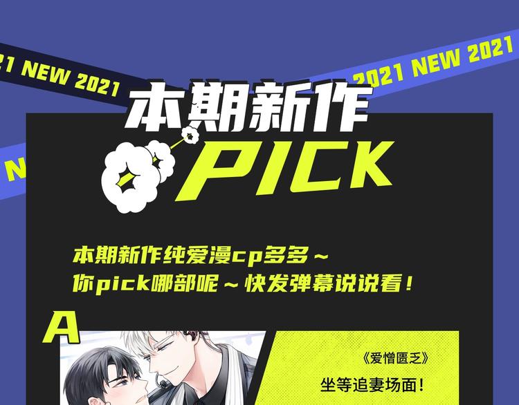 🍚新作大放送 悬疑？纯爱？想看的都在这期啦！ 第19页