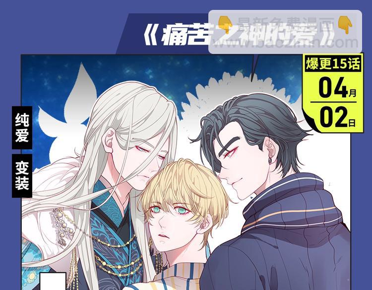 🍚新作大放送 替身新娘、驯养狼人…新漫ing 第19页