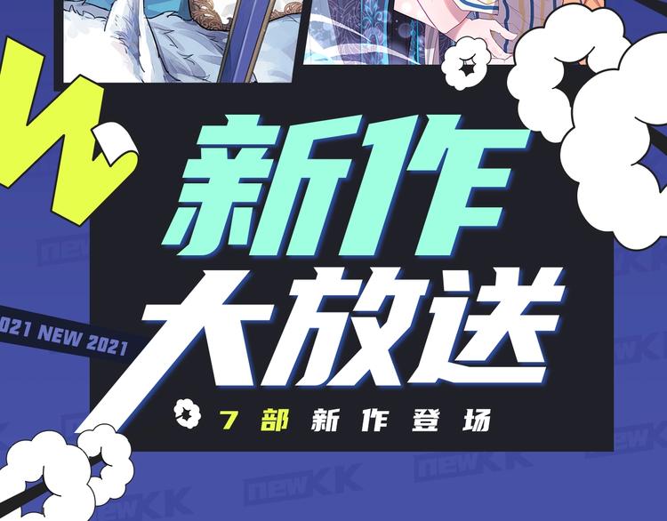 🍚新作大放送 替身新娘、驯养狼人…新漫ing 第2页