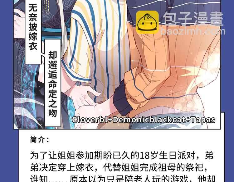 🍚新作大放送 替身新娘、驯养狼人…新漫ing 第20页