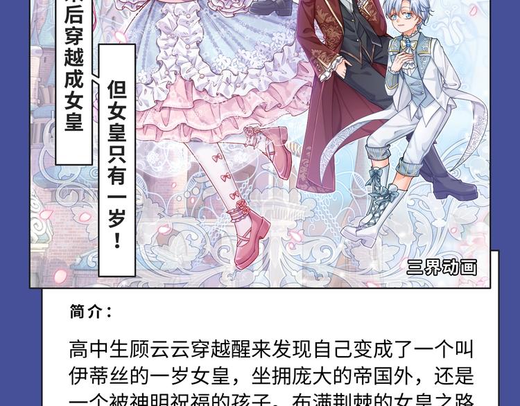 🍚新作大放送 一岁女皇？恶女洗白？都在这里哟 第14页