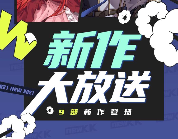 🍚新作大放送 本期超多新作！等你来看~ 第2页
