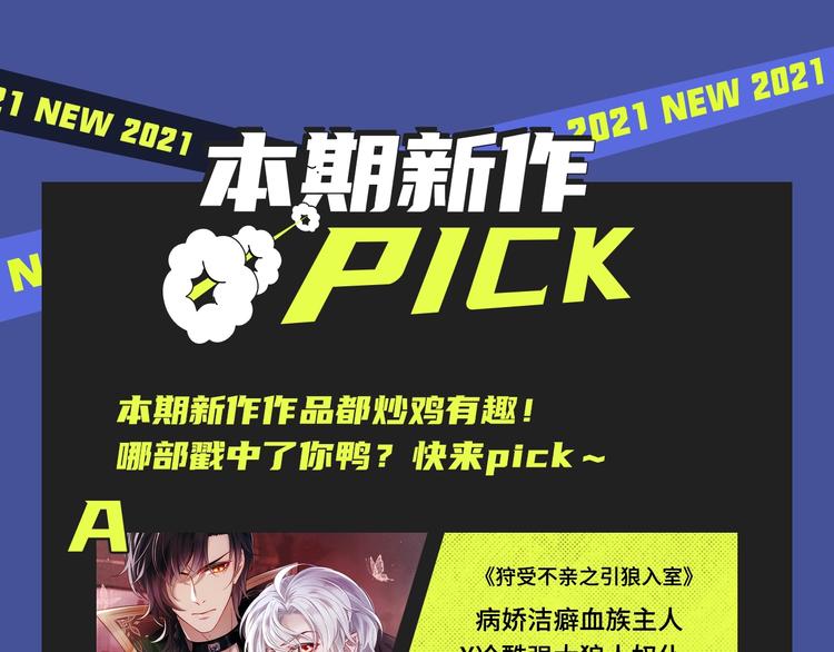 🍚新作大放送 《东邻西厢》爆更至完结！ 第31页