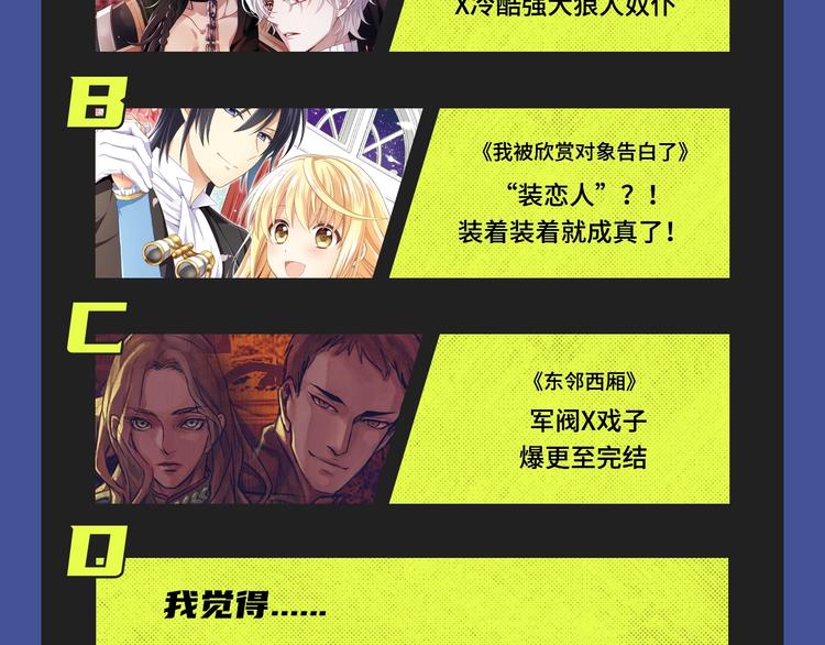 🍚新作大放送 《东邻西厢》爆更至完结！ 第32页