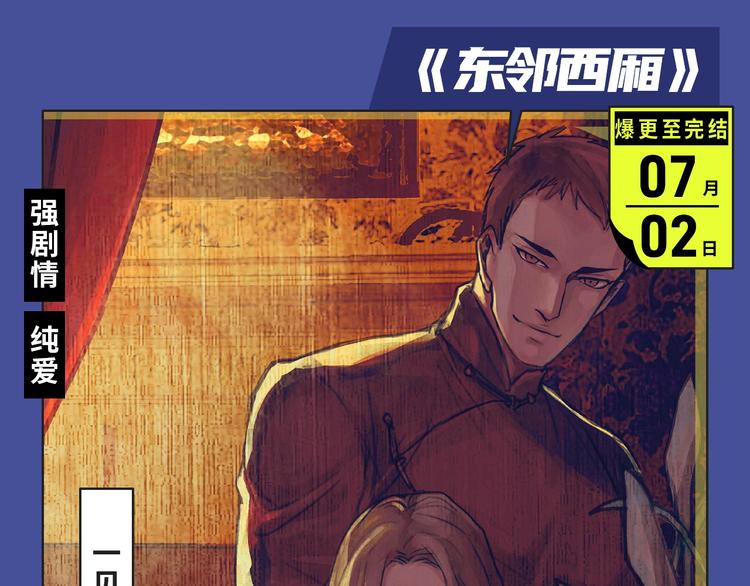 🍚新作大放送 《东邻西厢》爆更至完结！ 第4页