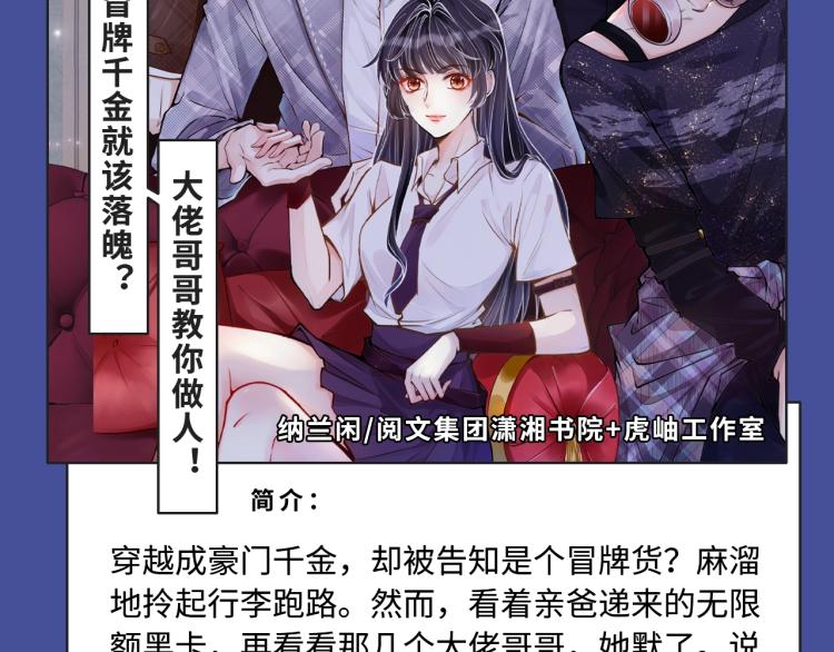 🍚新作大放送 寻常穿越太无趣？新作给你惊喜！ 第17页