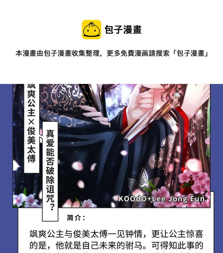 🍚新作大放送 寻常穿越太无趣？新作给你惊喜！ 第26页