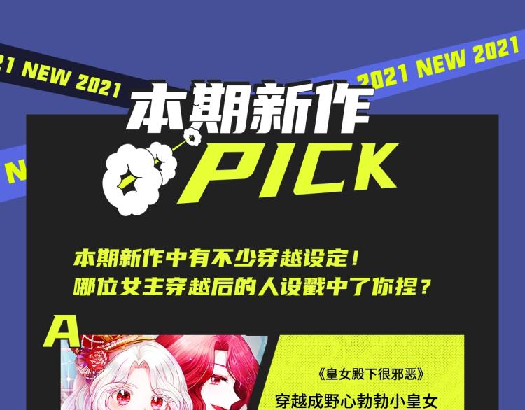 🍚新作大放送 寻常穿越太无趣？新作给你惊喜！ 第28页