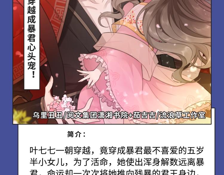 🍚新作大放送 寻常穿越太无趣？新作给你惊喜！ 第8页