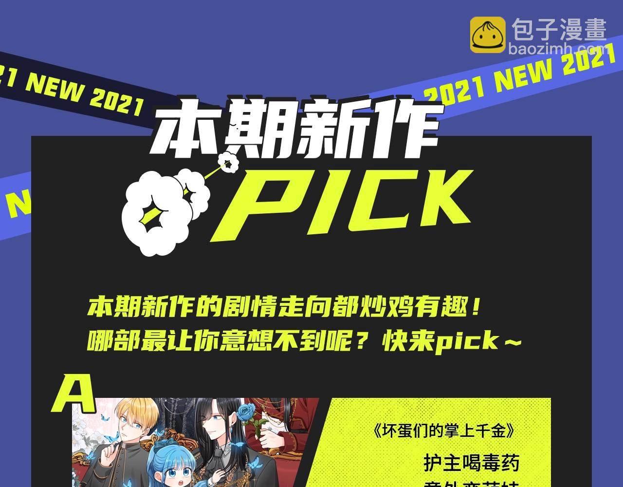 🍚新作大放送 井绳新作酸甜来袭！ 第28页