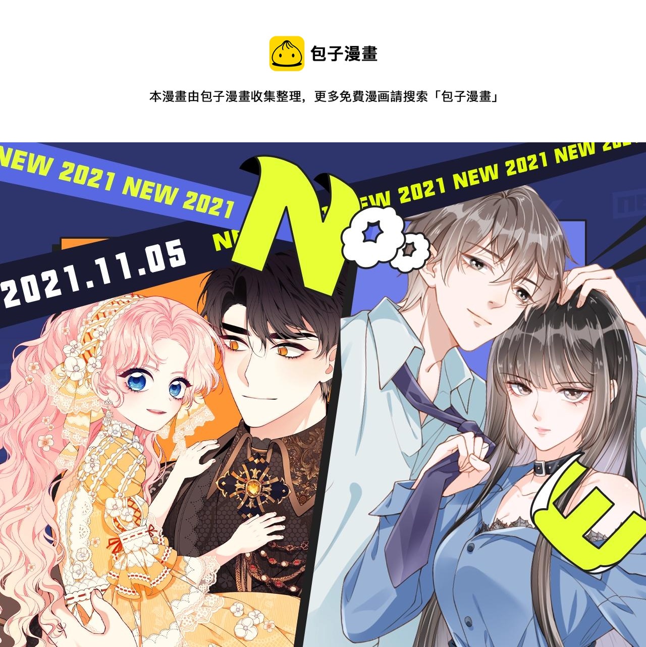 🍚新作大放送 《人鱼陷落》漫改来袭！ 第1页
