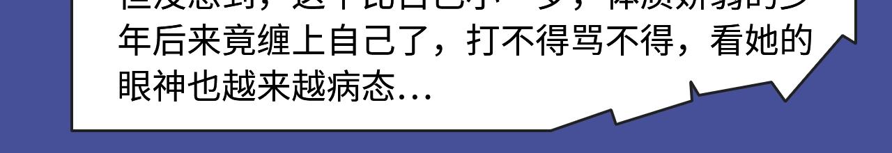 🍚新作大放送 《人鱼陷落》漫改来袭！ 第10页