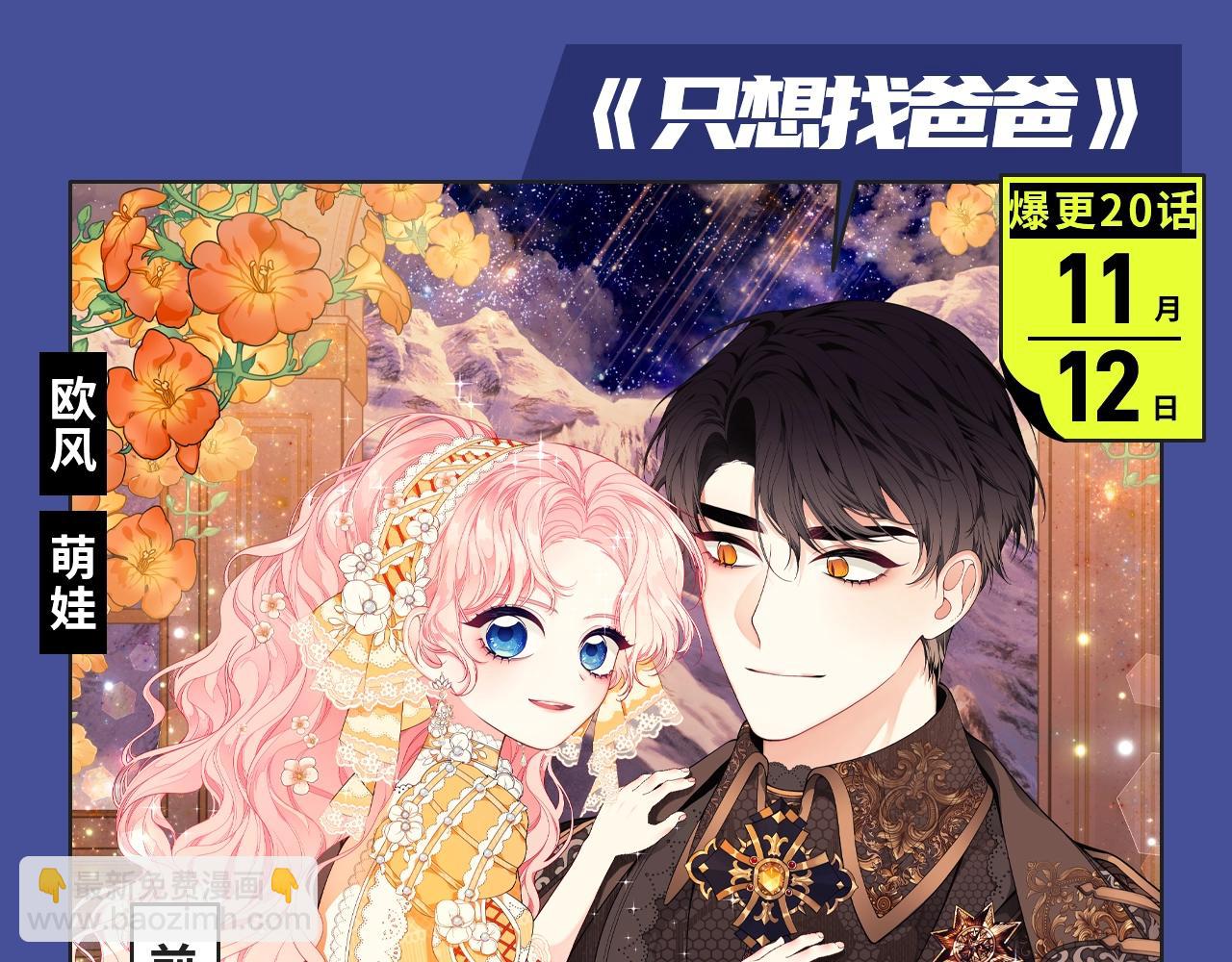 🍚新作大放送 《人鱼陷落》漫改来袭！ 第11页