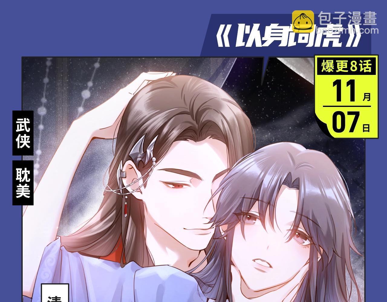 🍚新作大放送 《人鱼陷落》漫改来袭！ 第14页