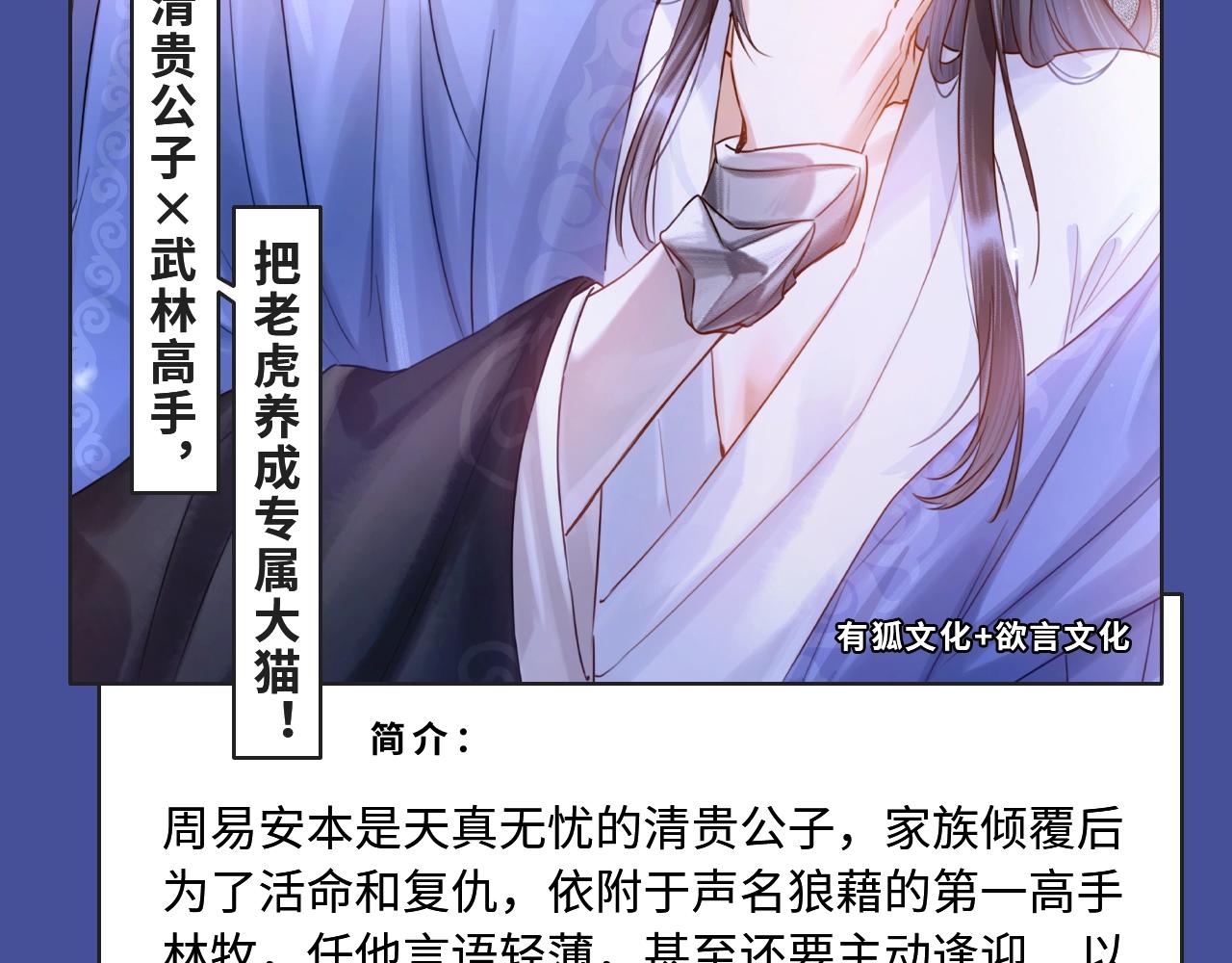 🍚新作大放送 《人鱼陷落》漫改来袭！ 第15页