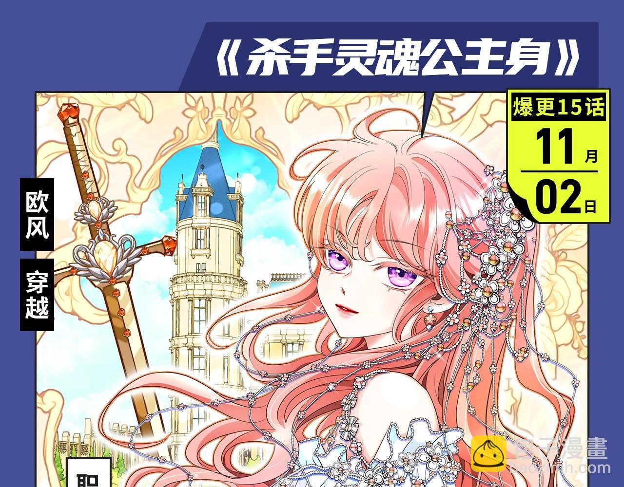 🍚新作大放送 《人鱼陷落》漫改来袭！ 第23页