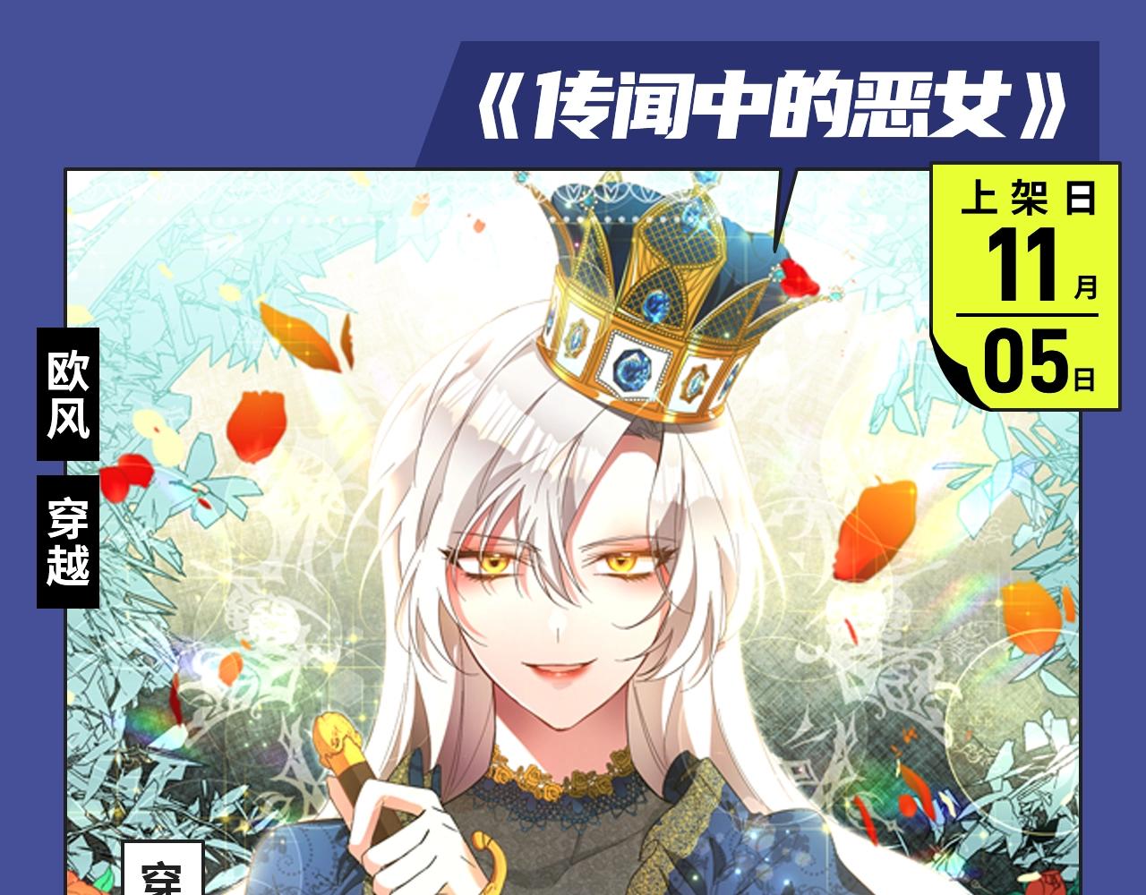 🍚新作大放送 《人鱼陷落》漫改来袭！ 第26页