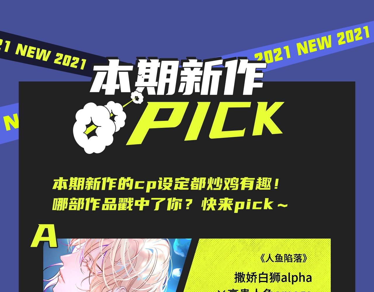 🍚新作大放送 《人鱼陷落》漫改来袭！ 第29页